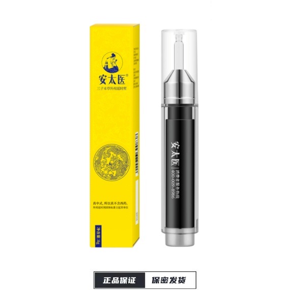 【安太医】三子本草外用延时膏8G