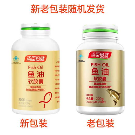 【秒杀】汤臣倍健鱼油软胶囊1000mg/粒×200粒 商品图7