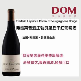 弗雷莱普酒庄勃艮第丘干红葡萄酒 Frederic Leprince Coteaux Bourguignons Rouge - 2021