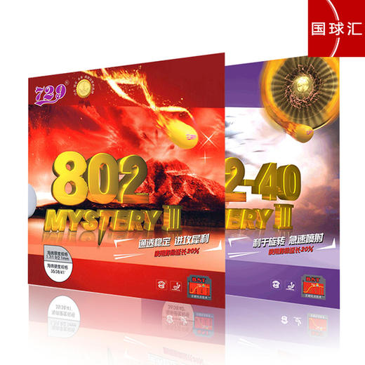 729友谊 鬼斧3 802 / 802-40 乒乓球 正胶套胶 国球汇 商品图0