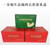 一分地生态油鸡五彩蛋礼盒 商品缩略图0