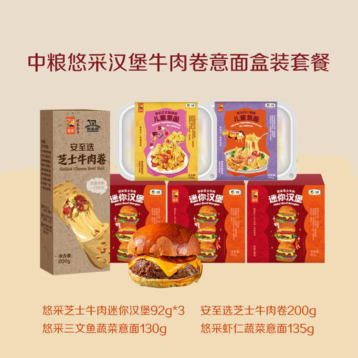 【秒杀·新品尝鲜】中粮悠采汉堡牛肉卷意面盒装套餐741g 商品图0