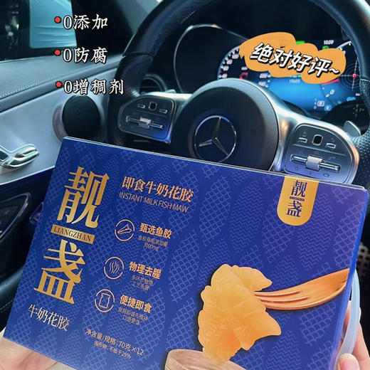 靓盏  即食牛奶花胶 70g*12罐/盒 商品图4