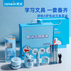 [天文]哆啦A梦电动文具套装A6302-8 1/8 商品缩略图0