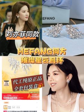 HEFANG何方璀璨星云耳环轻奢优雅耳钉女玫瑰同款