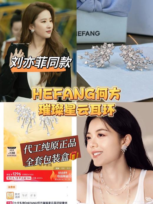 HEFANG何方璀璨星云耳环轻奢优雅耳钉女玫瑰同款 商品图0