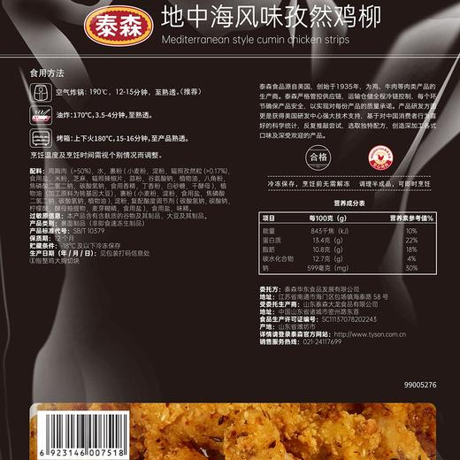 泰森 地中海风味孜然鸡柳 300g/包 商品图1