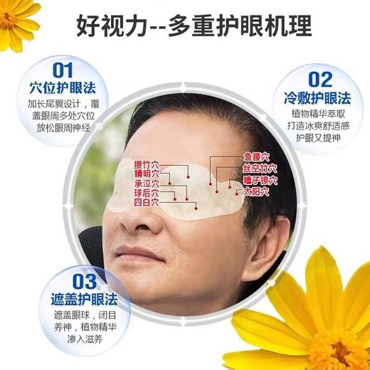 好视力中老年眼贴缓解眼疲劳眼畏光流泪草本冷敷贴保健贴护眼 商品图2