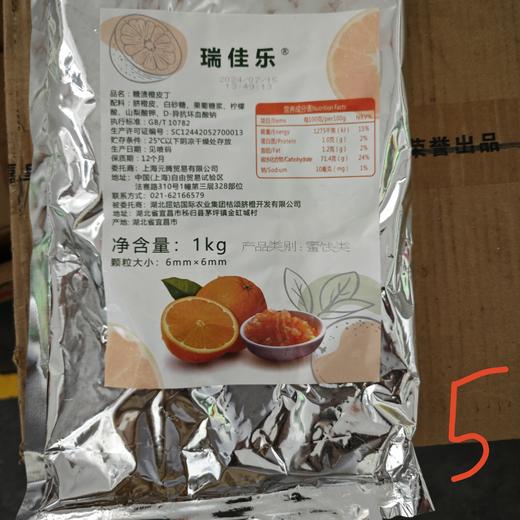 （瑞佳乐）糖渍橙皮丁   6x6mm    1kg*10袋/箱 商品图0