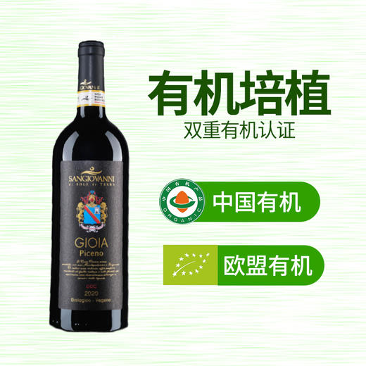 双重有机认证意大利原瓶原装进口有机葡萄酒 源自意大利有机酒庄素食干红 有机白葡萄酒 素食饮用酒 750ML*2瓶 商品图2