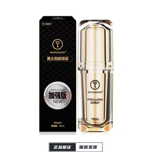 【KEY】劲能液延时喷剂，含加强版15ML 商品图1