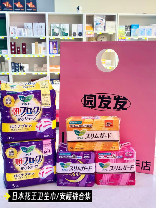 【园园日本卫生巾 】花王卫生巾KAO乐而雅  素肌/S系列 日夜用晚安库瞬吸超薄护翼无荧光剂零触感超博透气任选三包，拍下自动改价99 商品图1