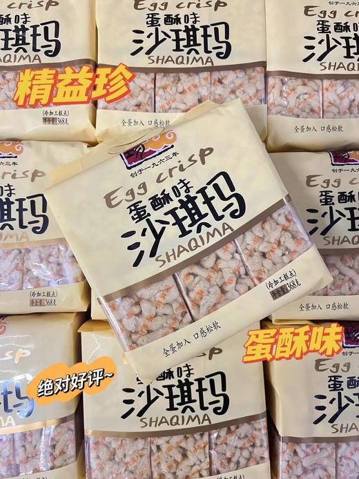 精益珍沙琪玛（蛋酥味）368g    6920902967017 商品图0