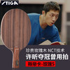 STIGA斯帝卡 Rosewood NCT V 玫瑰5 玫瑰7  玫瑰五  玫瑰七 乒乓球板 国球汇 商品缩略图0