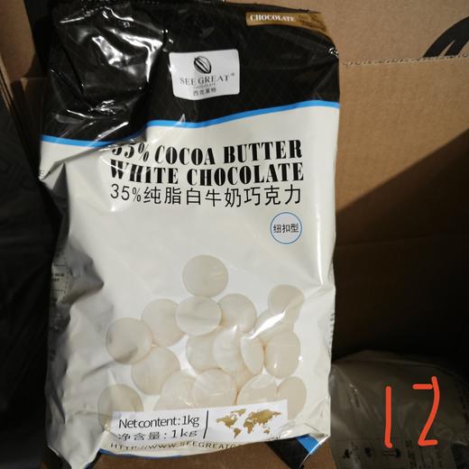 （西克莱特）35%纯脂白牛奶巧克力  纽扣型  1kg*10袋/箱 商品图0