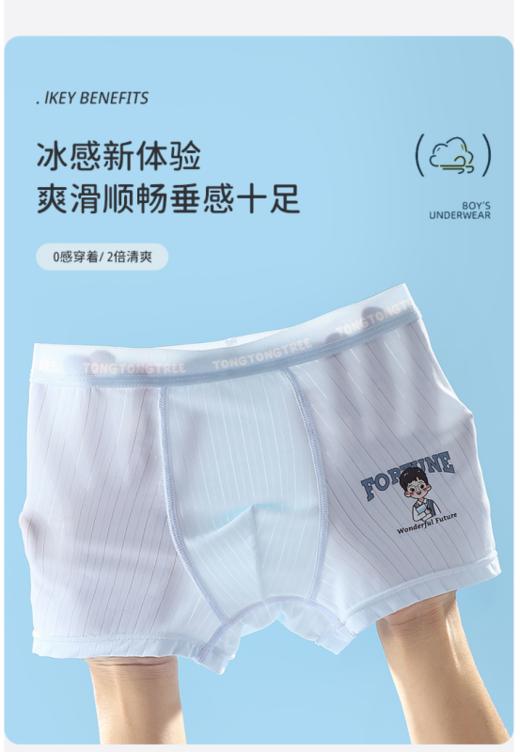🍂🍂【童童树儿童小冰条裤】1、选用肌理冰丝纤维+氨纶制作，✨面料厚度仅有0.025cm，比普通内裤薄30%，0感穿着/2倍清爽，冰感新体验💯 商品图3