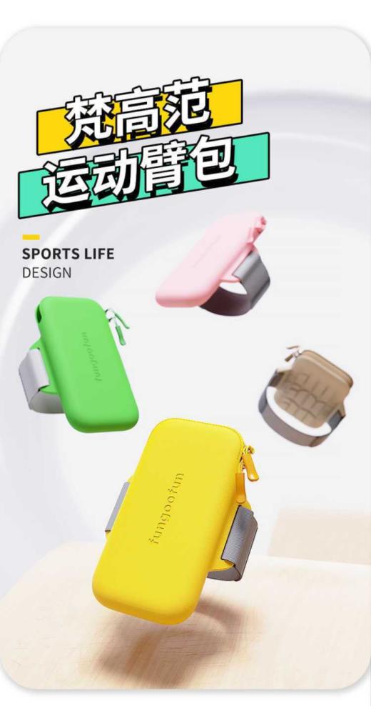 💥💥💥【梵高范fungoofun运动臂包】 软弹材质，🍂有效缓冲内外侧冲击！ 360°全包保护！⛳ 轻松抵御撞击、跌落，😎安全保护手机！ 商品图4