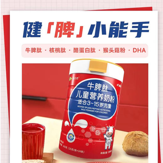 牛脾肽儿童营养奶粉600g【3送1】 商品图1