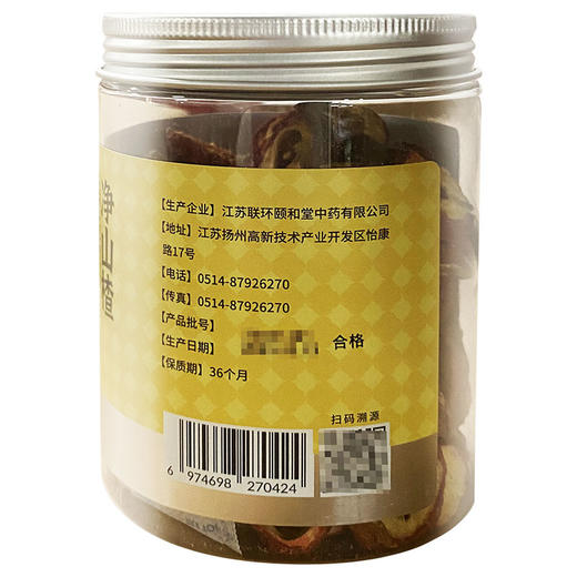 净山楂，100g，联环颐和堂 商品图2