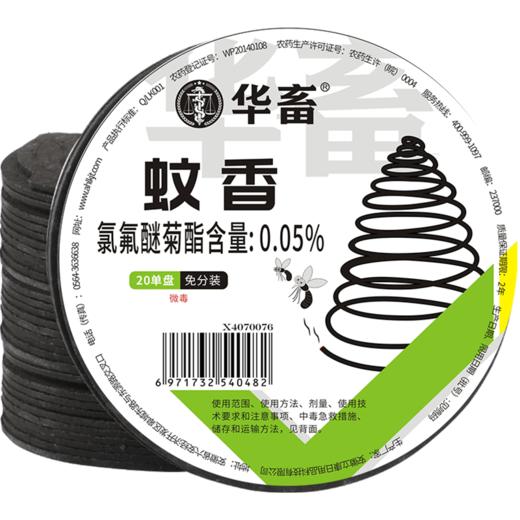 华畜蚊香养殖场专用兽用盘香畜牧蚊香猪场牛羊圈鸡舍驱蚊户外蚊香 商品图7