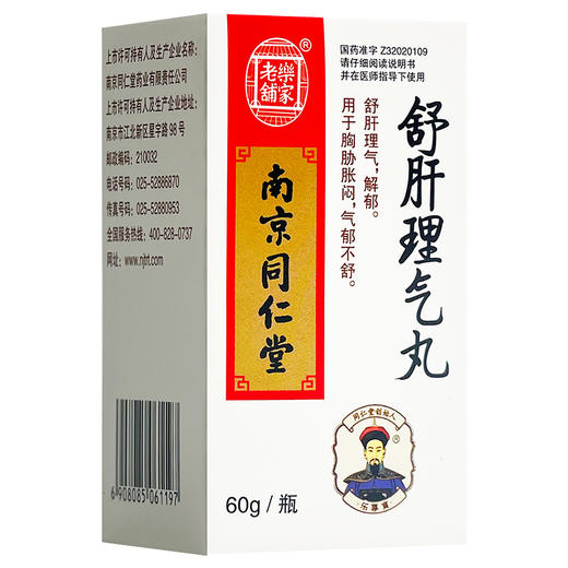 舒肝理气丸，60g(每5粒重1g)，樂家老舖 商品图1