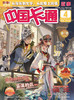 《中国卡通故事》2023年1-12月全年杂志  8-15岁适读 益智类漫画连载刊物 商品缩略图4