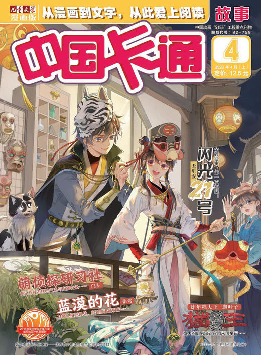 《中国卡通故事》2023年1-12月全年杂志  8-15岁适读 益智类漫画连载刊物 商品图4