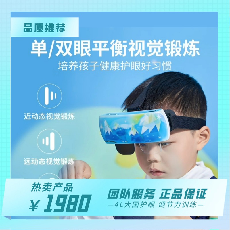 未来视界电动翻转拍--放松视疲劳--眼调节训练