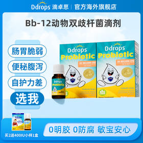 【品牌直供】Ddrops滴卓思BB12动物双歧杆菌滴剂 调节肠道菌群 呵护宝宝肠道SC