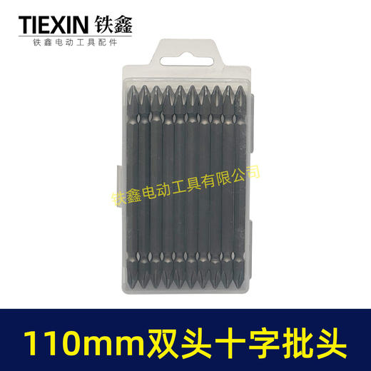 【货号05451】110MM长双头十字批头强磁批头CR-VPH2材料螺丝批头 商品图1