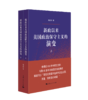 新政以来美国政治保守主义的演变 商品缩略图0