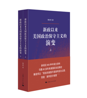新政以来美国政治保守主义的演变