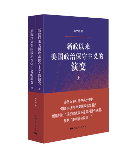 新政以来美国政治保守主义的演变 商品图0
