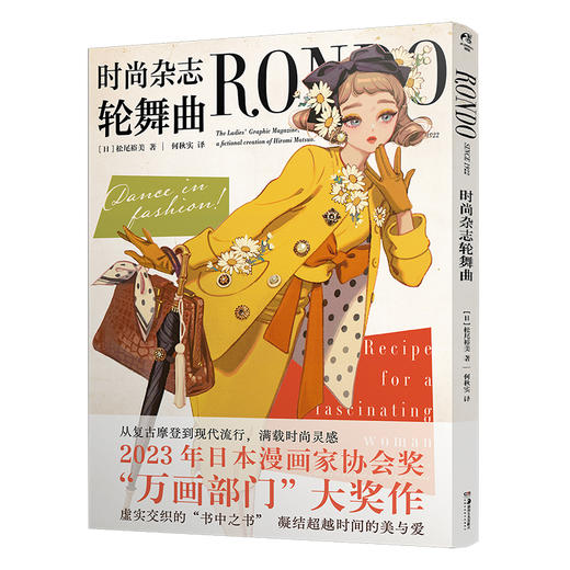 松尾裕美：时尚杂志轮舞曲 随书赠品：复古小物贴纸×2 简中版 正版 商品图8