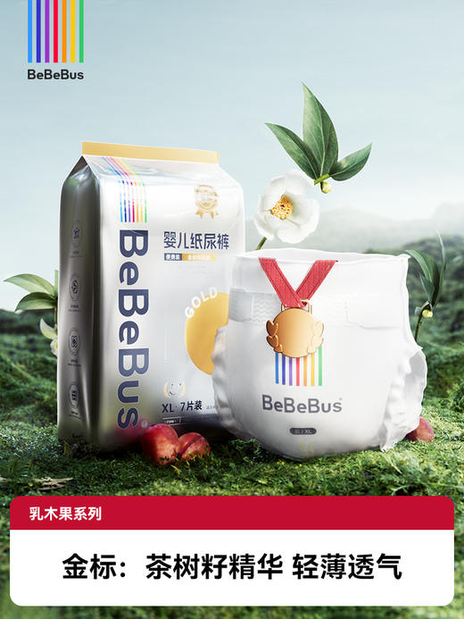 【白+黑】BeBeBus金标/乳木果/铂金/超裤系列尿裤【送6包绵柔巾】 商品图1