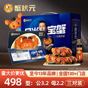 【秋高蟹肥】蟹状元498型号 三对装雄蟹3.2两；雌蟹2.2两