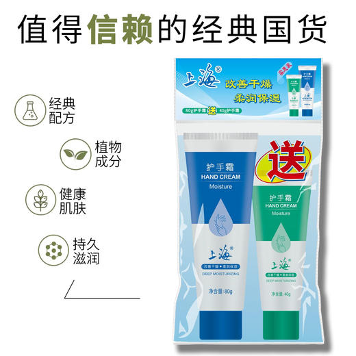 上海牌护手霜促销装80g+40g 商品图2