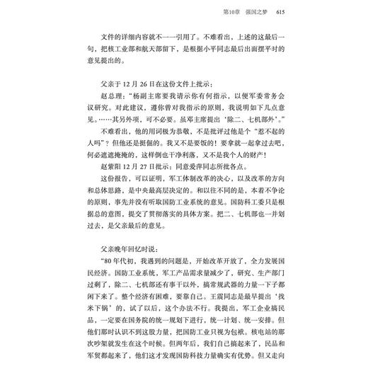 《从战争中走来：两代军人的对话》(修订版） 商品图12
