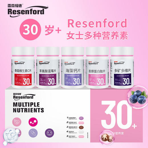 【30天，给你全新好状态~】Resenford雷森福德 30+40+50+女士多种维生素营养包 每日成人矿物质-QQ 商品图0