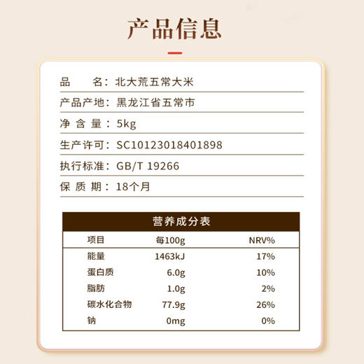 北大荒黑龙江五常大米  真空包装 5kg10斤装 优享价 商品图3