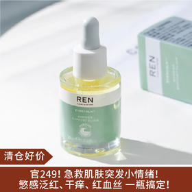 【清仓好价】REN/芢舒缓精华油30ml