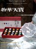 中秋 物华天宝二十四珍宝月饼礼盒 一盒24枚 商品缩略图0