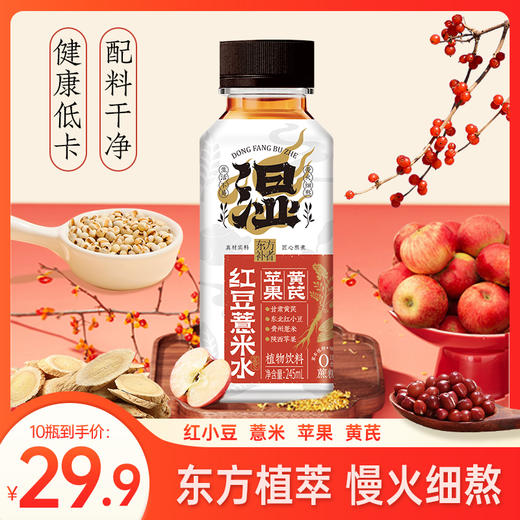 乌梅山楂汤  红豆薏米 汤 陈皮绿豆汤 三种口味 1箱10瓶*245ml 无添加健康营养休闲饮品 商品图1