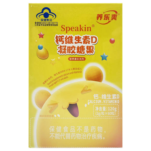 钙维生素D凝胶糖果，120g(2g/粒*60粒)，养乐爽 商品图1