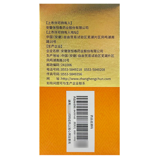 六味地黄丸，380丸(浓缩丸)，国津 商品图4