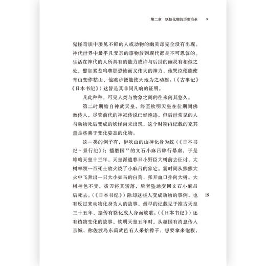 日本妖怪化物史 江马务著 日本民俗文化传说书籍后浪正版现货 商品图3