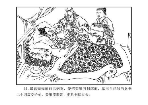 《三国演义》全16册（中国古典名著连环画经典版） 商品图12