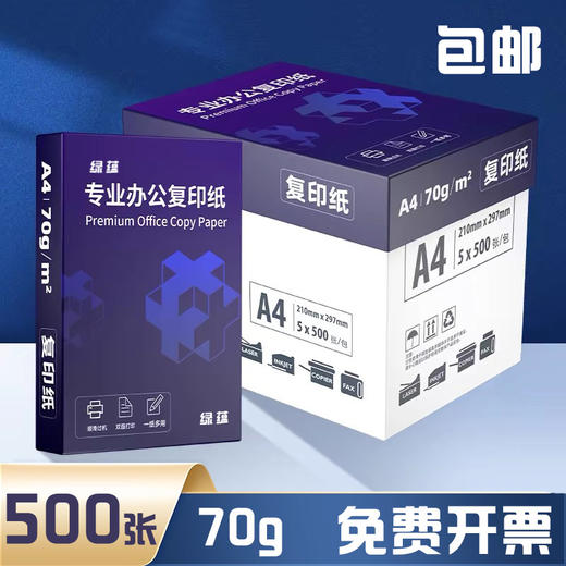 A4复印纸70g500张打印纸办公用纸办公用品a4打印白纸批发厂家包邮 商品图0
