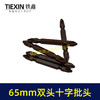 【货号04916】65MM长双头十字批头强磁批头CR-VPH2材料螺丝批头 商品缩略图3