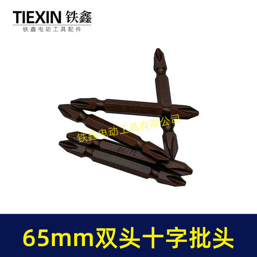 【货号04916】65MM长双头十字批头强磁批头CR-VPH2材料螺丝批头 商品图3